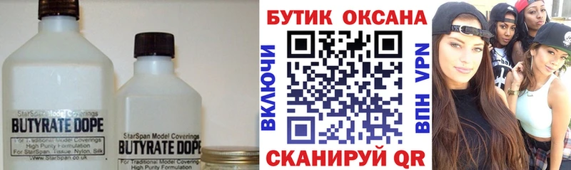 БУТИРАТ бутандиол  Купить закладки  Нурлат 