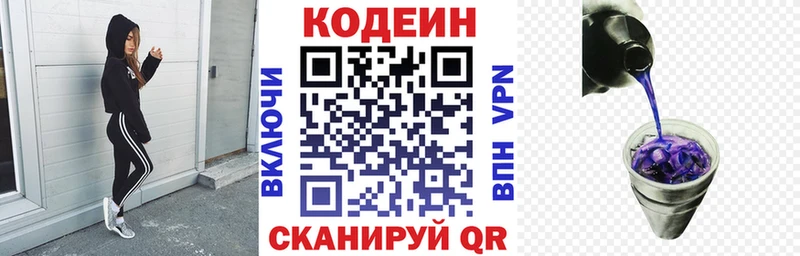 Кодеин Purple Drank  Купить закладки  Нурлат 